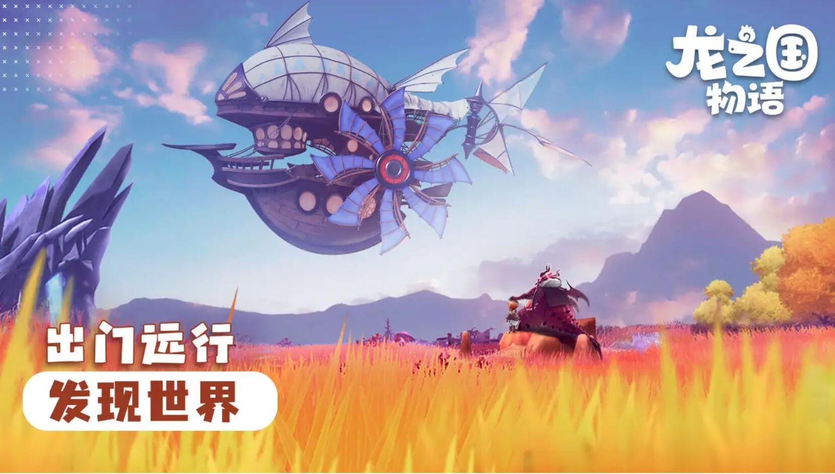 龙之国物语重生龙晶怎么用 重生龙晶使用攻略