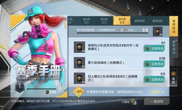 《和平精英》SS18赛季第七周挑战任务怎么做 第7周任务攻略