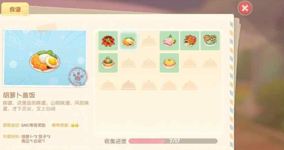 摩尔庄园手游食谱有哪些 菜谱配方制作材料一览