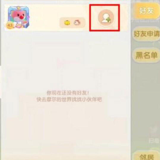摩尔庄园手游怎么添加好友 加好友方法介绍
