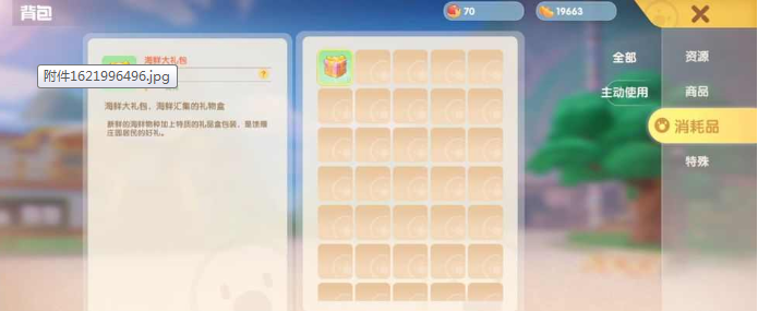 摩尔庄园手游有哪些免费物品 免费物品介绍