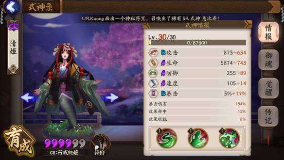 《阴阳师》式神清姬御魂最佳搭配推荐2022