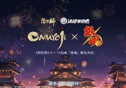《阴阳师》联动银魂怎么样 阴阳师银魂联动介绍