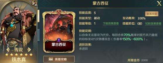 《文明与征服》铁木真怎么样 铁木真解析