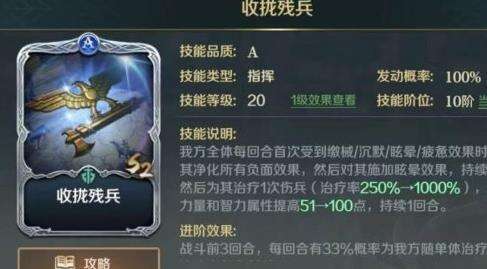 《文明与征服》收拢残兵怎么样 技能收拢残兵解析