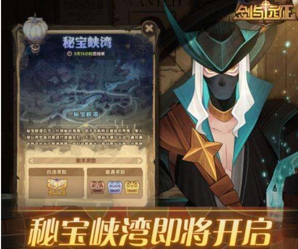 《剑与远征》秘宝峡湾活动怎么样 秘宝峡湾活动介绍