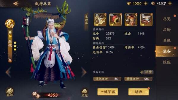 乱世逐鹿华佗用什么装备 华佗装备宝物推荐