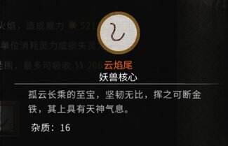 《鬼谷八荒》炽阳之帜材料怎么获得 炽阳之帜材料获得方法分享