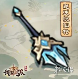 我的门派逆波恍仙枪厉害吗 我的门派逆波恍仙枪属性