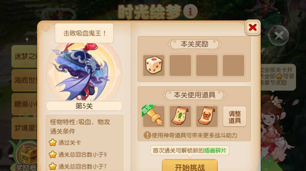 梦幻西游手游时光绘梦第五关怎么过 时光绘梦第五关通关攻略