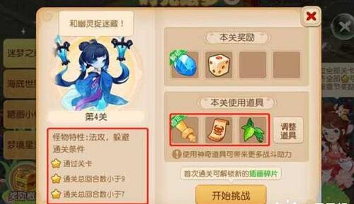 梦幻西游手游时光绘梦第四关怎么过 时光绘梦第四关通关攻略