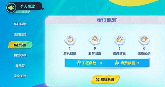 《蛋仔派对》蛋仔乐园玩法从哪进 进入方法分享