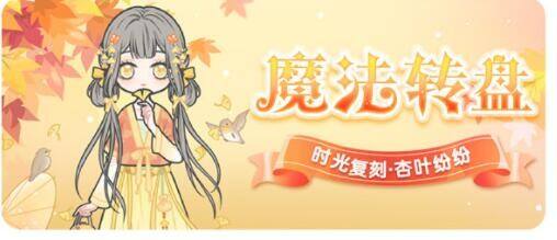 装扮少女杏叶纷纷时装怎么样 杏叶纷纷套装获取攻略
