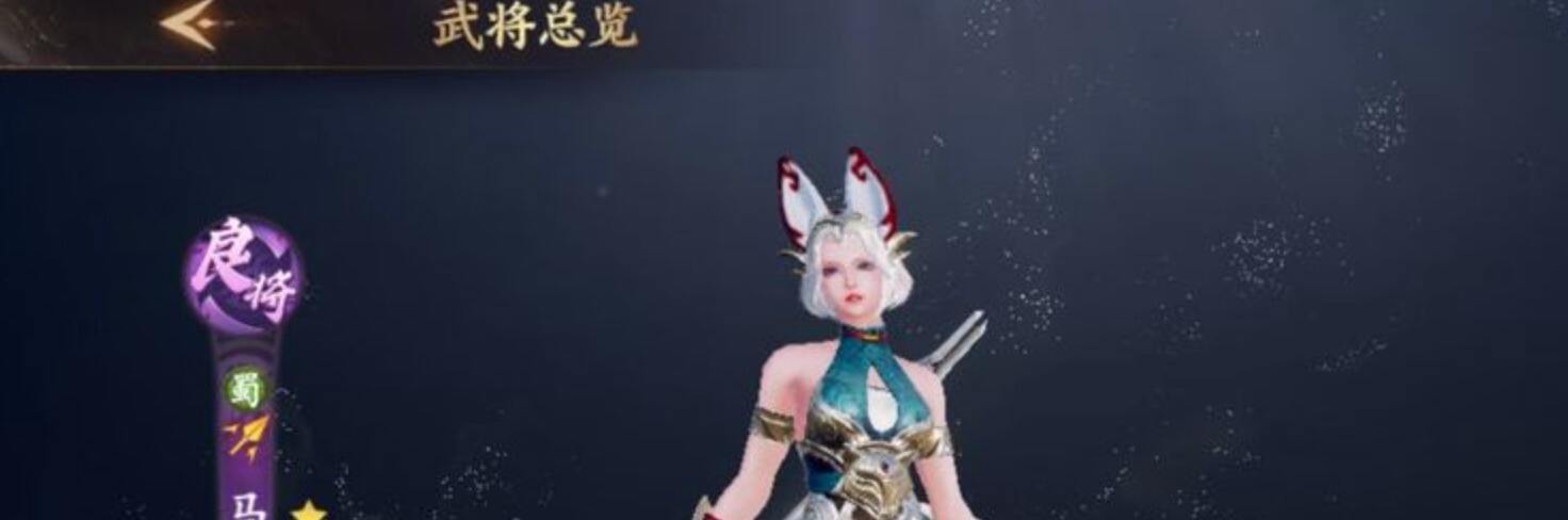 乱世逐鹿马云禄技能是什么 马云禄技能介绍