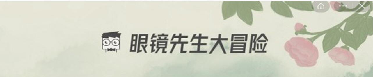 眼镜先生大冒险第十五关怎么通关 通关攻略15关