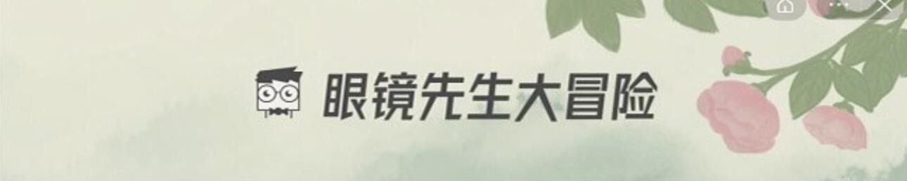 眼镜先生大冒险通关攻略第5关 第五关怎么通关