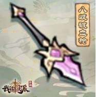 我的门派八岐破血枪厉害吗 我的门派八岐破血枪属性