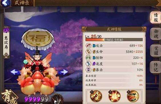 《阴阳师》式神惠比寿御魂最佳搭配推荐2022