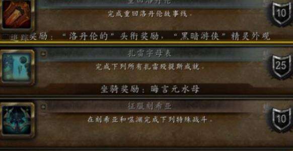 魔兽世界重回洛丹伦成就怎么做 重回洛丹伦成就解析