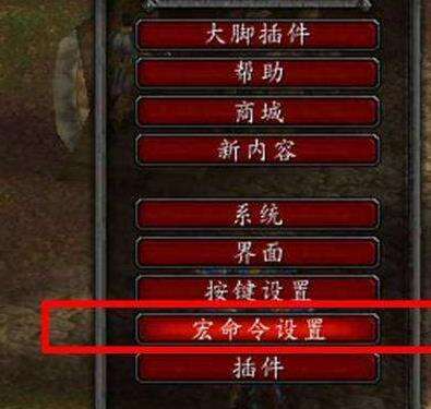 魔兽世界寻找目标宏怎么设置 寻找目标宏设置解析