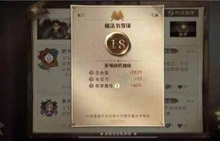 哈利波特魔法觉醒探索属性怎么提升 提升探索属性方法攻略