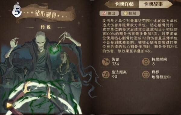 哈利波特魔法觉醒钻心剜骨怎么搭配 钻心剜骨搭配攻略