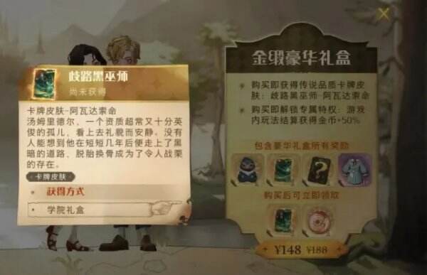 哈利波特魔法觉醒卡牌皮肤怎么获取 获取卡牌皮肤方法攻略