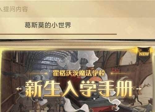 哈利波特魔法觉醒卡牌图鉴在哪里 卡牌图鉴位置攻略
