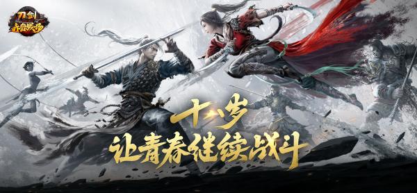 刀剑online18周年庆典资料片“赤岩战场”6月10日上线！