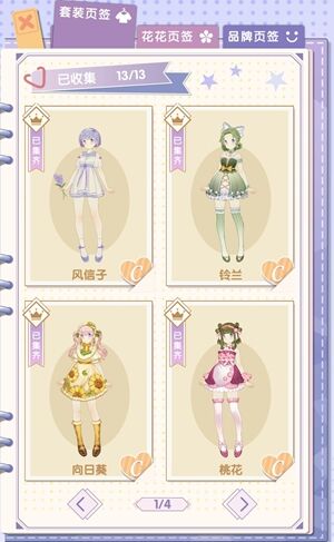 《花园物语》外观装扮怎么染色 染色方法