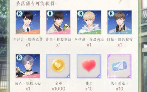 恋与制作人时清日长R卡怎么获得 时清日长R卡获取攻略