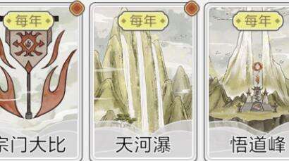 不一样的修仙宗门2天河瀑怎么玩 天河瀑升级攻略