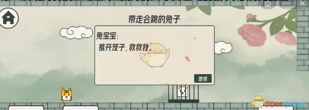 《眼镜先生大冒险》兔宝宝皮肤怎么获取 获取方法
