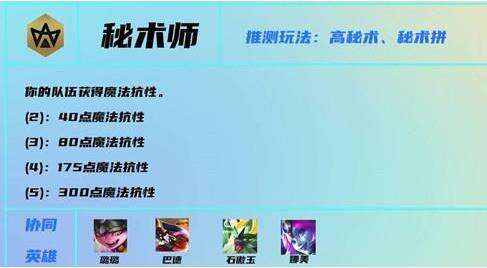 云顶之弈S7秘术师羁绊有什么效果 秘术师羁绊效果介绍