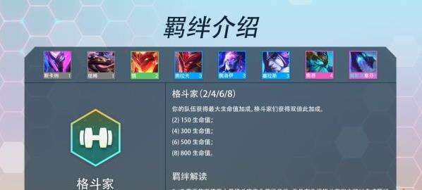 云顶之弈S7格斗家羁绊有什么效果 格斗家羁绊效果介绍