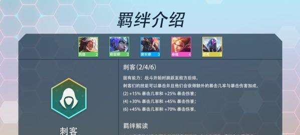 云顶之弈S7刺客羁绊有什么效果 刺客羁绊效果介绍
