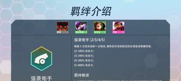 云顶之弈S7强袭炮手有什么效果 强袭炮手羁绊效果介绍