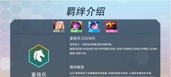 云顶之弈S7重骑兵有什么效果 重骑兵羁绊效果介绍