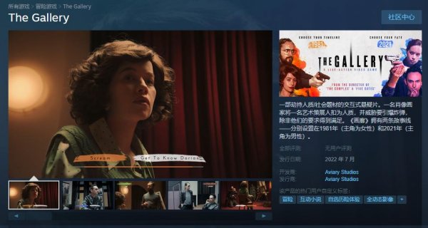 《画廊》一款真人全动态影像游戏上架Steam 预计7月发售支持中文
