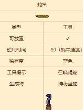 泰拉瑞亚蛇笛怎么样 蛇笛介绍