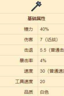 泰拉瑞亚暗影木锤怎么样 暗影木锤介绍