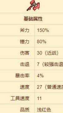 泰拉瑞亚血锤斧怎么样 血锤斧介绍