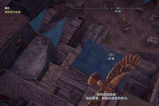 刺客信条奥德赛严防蛇信章节怎么做 严防蛇信章节解析