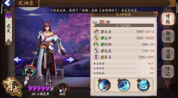《阴阳师》式神夜叉御魂最佳搭配推荐2022