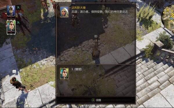 神界原罪2寻觅者的避难所在哪里 支线任务抵抗迹象攻略