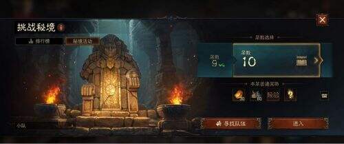 《暗黑破坏神不朽》挑战秘境是什么 挑战秘境介绍