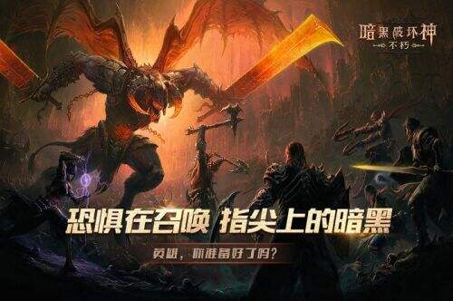 《暗黑破坏神不朽》国际服PC端怎么玩 方法介绍