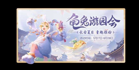 《梦幻西游三维版》2022童趣活动正式上线！