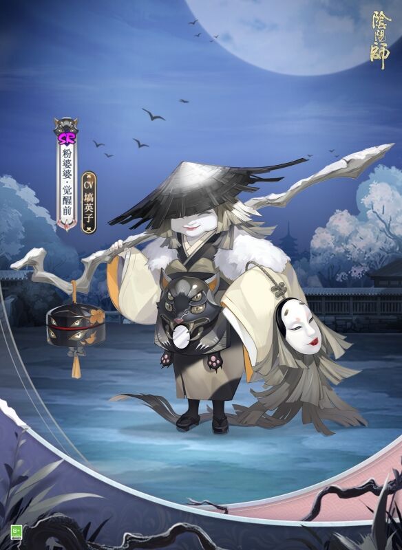 <b>粉香迷离 红颜难辨《阴阳师》全新SR阶式神粉婆婆降临</b>