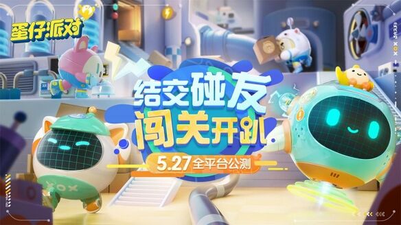 <b>《蛋仔派对》端午活动开启 端午限定外观上线</b>